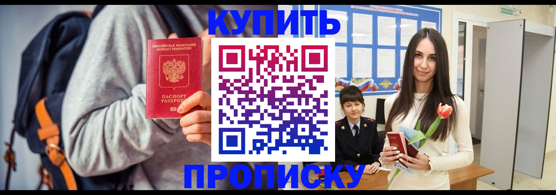 прописка штамп в Свирске