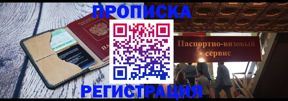 прописка для военкомата в Свирске