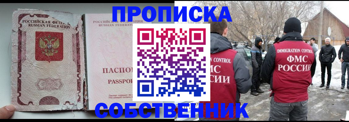 прописка штамп в Свирске