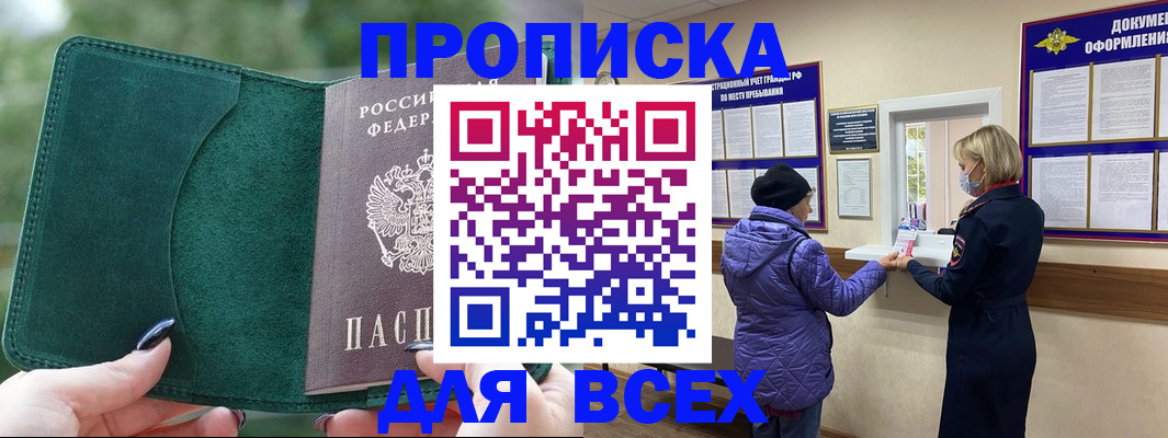 прописка для кредита в Свирске