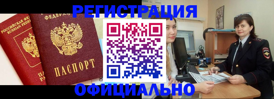 прописка в Свирске